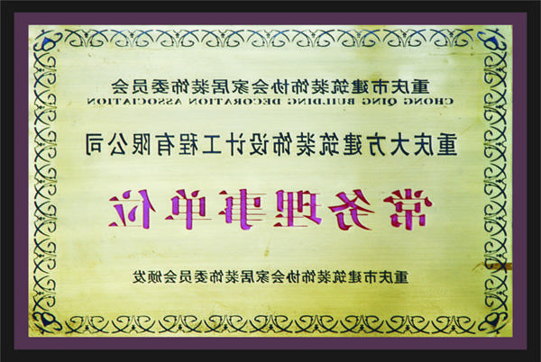 <a href='http://vcn.xgcr.net'>全网十大靠谱网投网上十大正规赌网址</a>常务理事单位